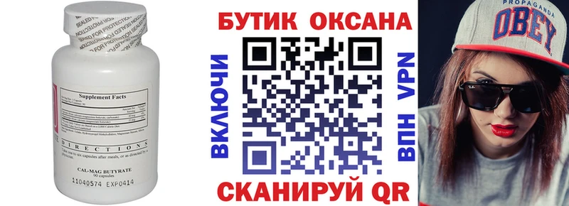 БУТИРАТ BDO  Сибай 
