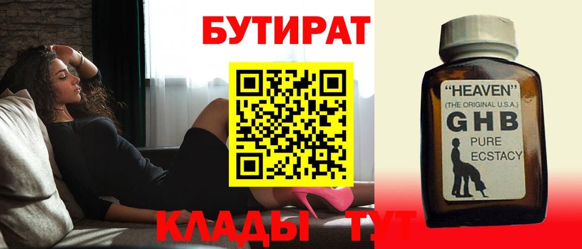Сибай  Бутират  Вход с VPN  БУТИРАТ BDO 