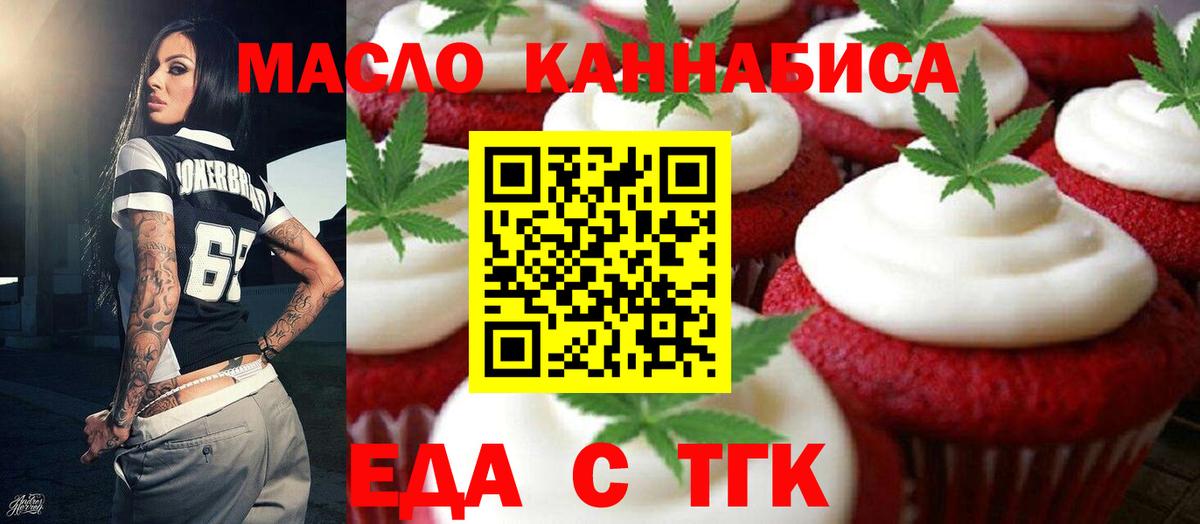 Печенье с ТГК конопля  Вход с VPN  Сибай 