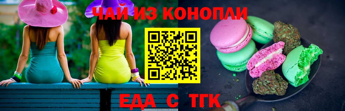 Еда ТГК марихуана  Сибай 