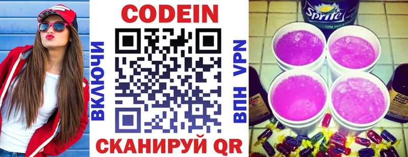 Кодеин напиток Lean (лин) Сибай