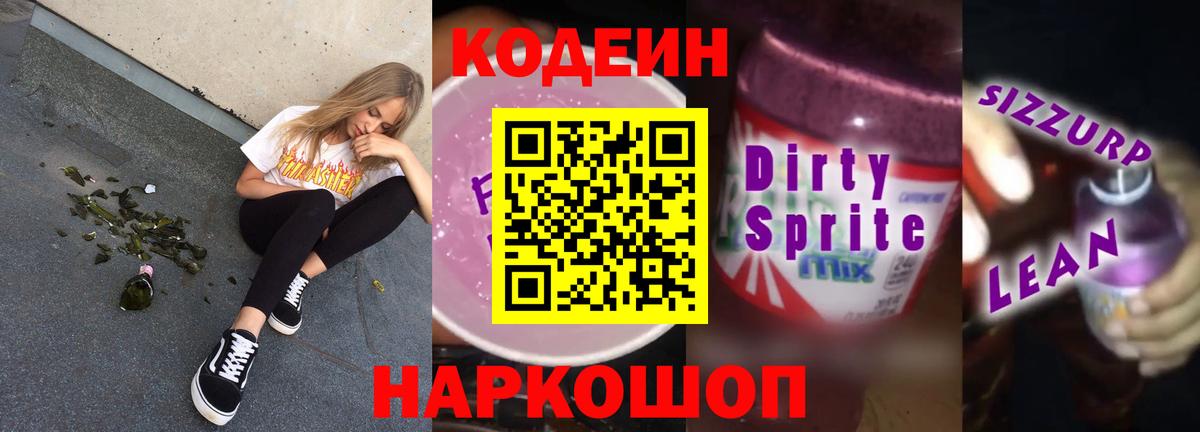 Сибай  продажа наркотиков  Codein напиток Lean (лин)  Вход с VPN  Codein Purple Drank 