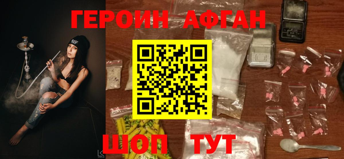ГЕРОИН Афган  ГЕРОИН  Сибай 