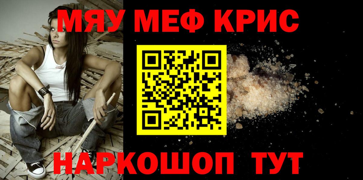 Меф мука Сибай
